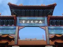-南沙天后宫景区