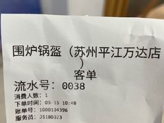 -围炉三国锅盔(平江万达店)