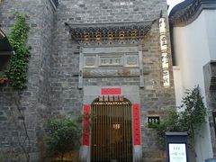 -竹里馆·淮扬菜·功夫茶(老门东店)