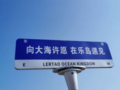 -秦皇岛乐岛海洋王国