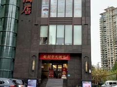-新南华大酒店(长寿店)