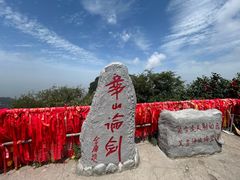 -华山风景名胜区