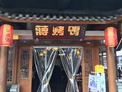 -蒋烤鴨(东苑店)