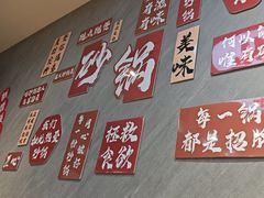 -砂锅爷·老成都砂锅菜(昌平店)