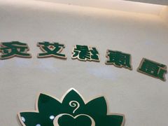 -艾通康缘艾灸.疼痛.睡眠养生馆(凤凰城店)