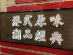 门面-桂桂茶(恒基名人店)