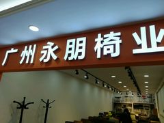 -集美家居城(定慧桥店)