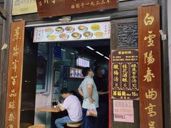 -清真蒋有记(老门东店)
