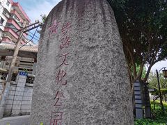 -铁路文化公园