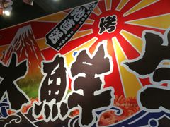 -大鲜生·亚洲菜融合小食堂