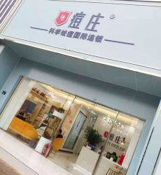 -痘庄科学祛痘皮肤管理国际连锁