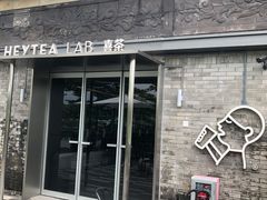 门面-喜茶(深圳欢乐海岸LAB店)
