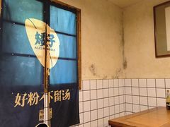 -矮子粉店1985·长沙米粉(湘春路店)