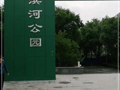 -滨河世纪广场公园