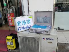-爱贴膜 贴手机平板电脑膜