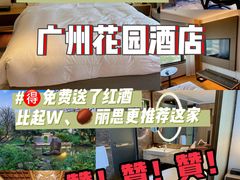 -广州花园酒店