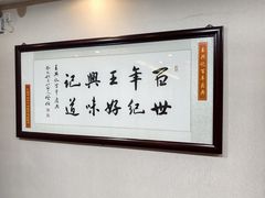 -王興記(中山路店)