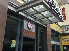 门面-天语雅阁(崇安寺店)