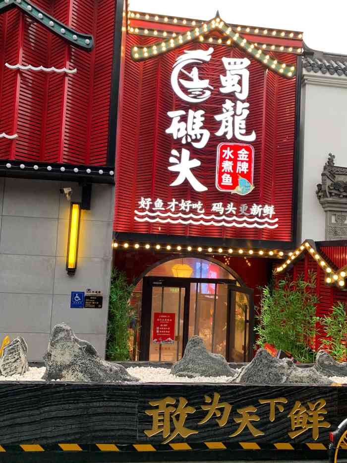 蜀龙码头·金牌水煮鱼(惠新西街店)-"蜀龙码头水煮鱼水煮鱼:选的江团