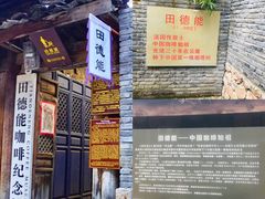 门面-田德能咖啡博物馆