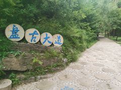 -十渡东湖港风景区