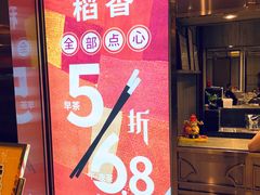 门面-稻香酒家(天河城店)