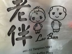 -老伴豆花(麦士威熟食中心店)