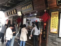门面-沈氏祖传老宁波油赞子(南塘店)