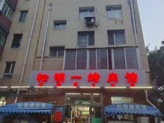 -松明一烤肉馆(鲁园店)