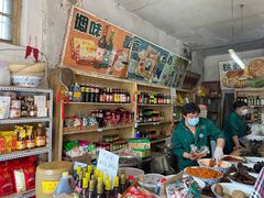 -赵府街副食店