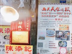 -陈添記·祖傳爽鱼皮·西关老字号(广州首店)