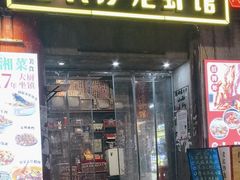 -老长沙龙虾馆·聚会餐厅(白石洲店)