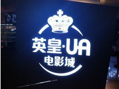 -环影天地影城(佛山映月湖环宇城)