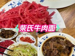 -柴氏风味斋(甘家口店)