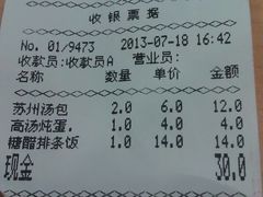 账单-老盛兴汤包馆(武夷店)