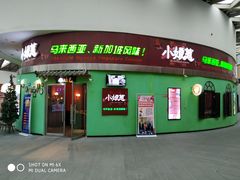 门面-小娘惹厨房Little Nyonya(狮城有约上榜店)