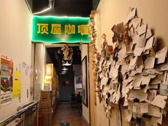 -顶屋咖喱(街道口总店)