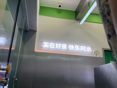 -阿水大杯茶(泉城路店)