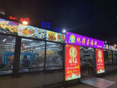 门面-蚝得喜海鲜(东城店)