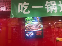 -芦月轩羊蝎子(北蜂窝店)