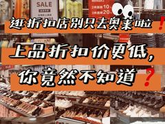 -上品折扣(回龙观店)