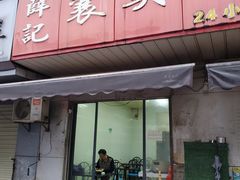 门面-薛记襄阳香辣牛肉面(平安路店)