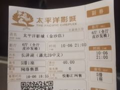 -太平洋激光影城(金沙紫荆店)