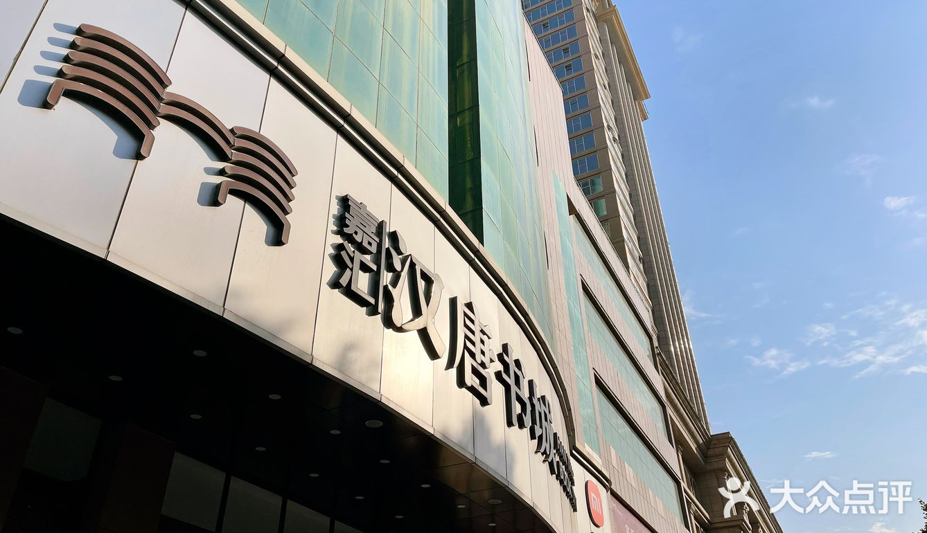 不知不觉嘉汇汉唐书城已经在我的生活中出现了20年