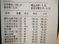 账单-蒙料·手把肉(望京店)