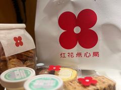 -红花点心局(护国寺店)