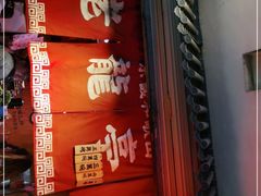 -老龙亭拉面店