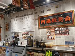 -阿福板凳面(观音桥店)