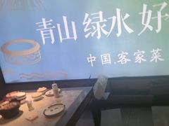 -醉南拳客家菜·河田鸡(东街口航空大厦店)