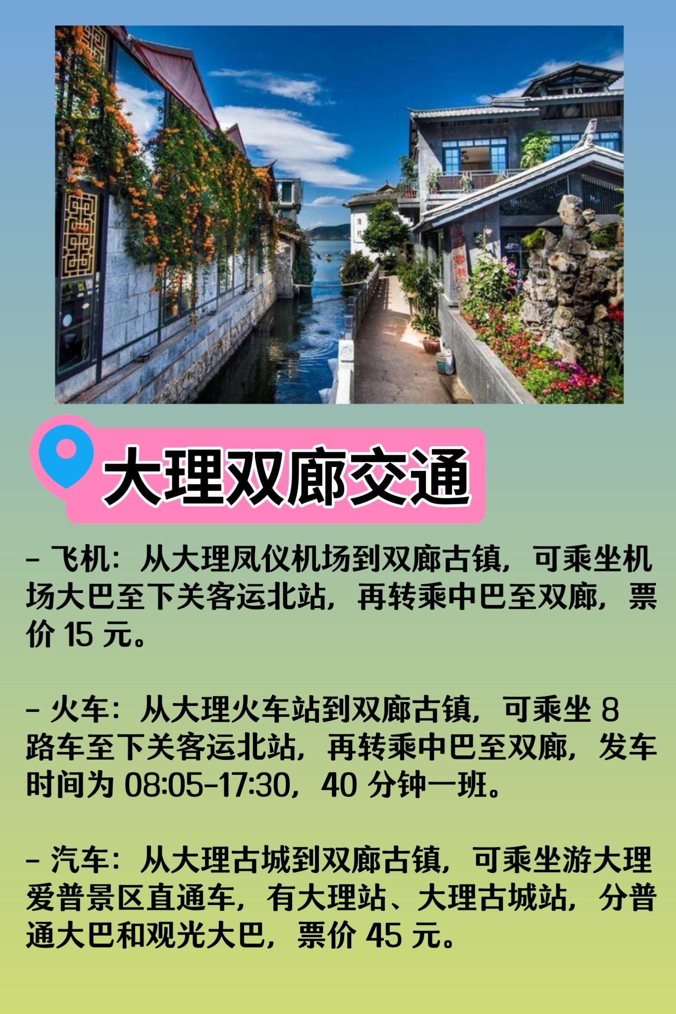 云南大理双廊游玩攻略🌈